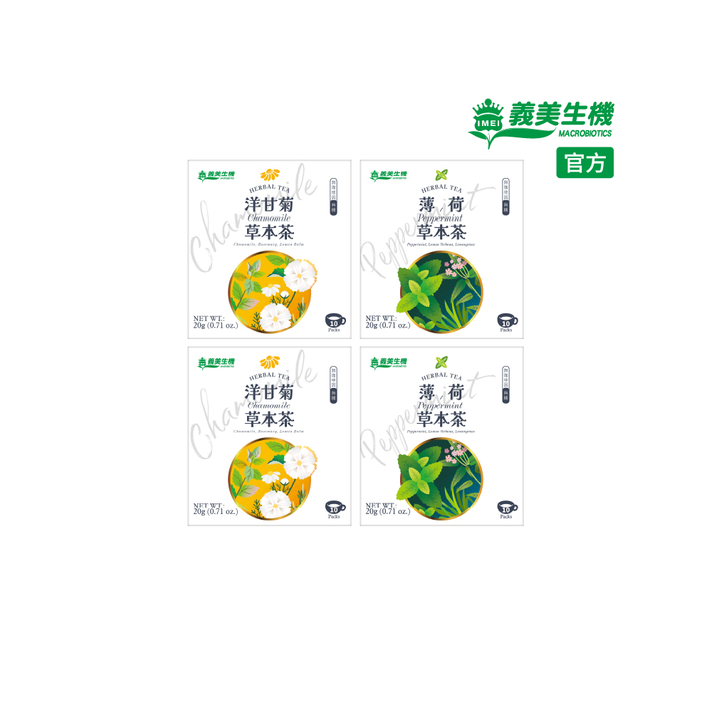 義美生機 洋甘菊草本茶x2盒+薄荷草本茶x2盒
