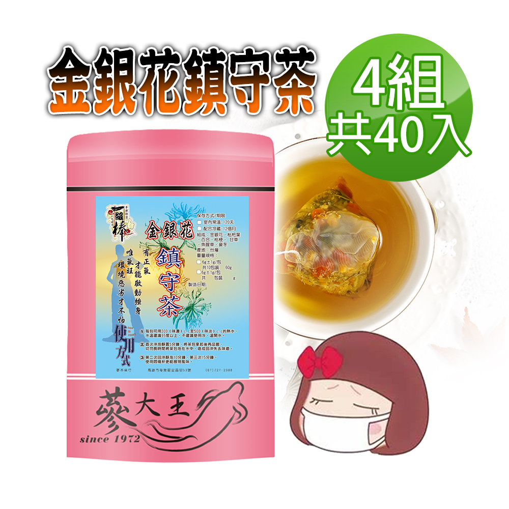蔘大王 金銀花鎮守茶包X4組 6gX10入/組 啟動強身 正氣在前 防護維持