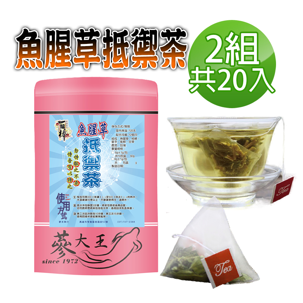 蔘大王 魚腥草抵禦茶包X2組 6gX10入/組 保護養身 打好基礎 調解生理機能