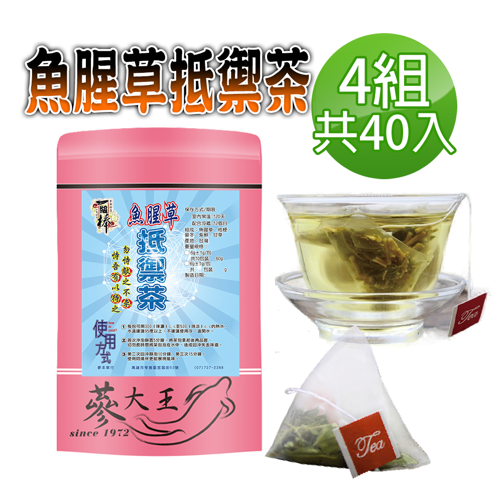 蔘大王 魚腥草抵禦茶包X4組 6gX10入/組 保護養身 打好基礎 調解生理機能