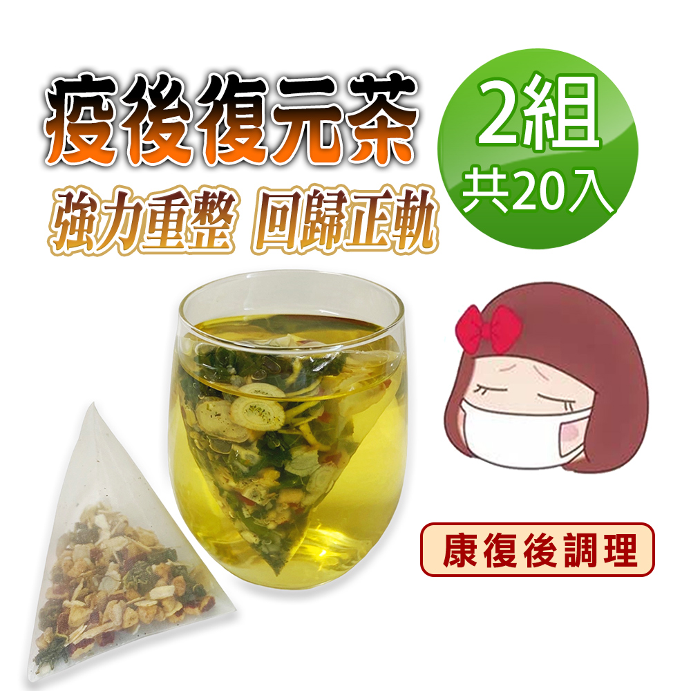 蔘大王 疫後復元茶包X2組 6gX10入/組 回歸正軌 重整生活 大補元氣 揮別蒼白