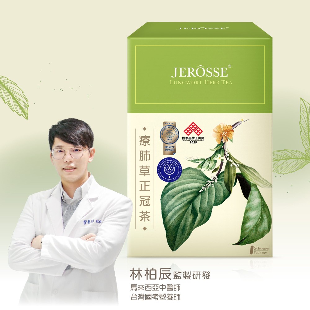 JEROSSE 婕樂纖 療肺草正冠茶(20包/盒)