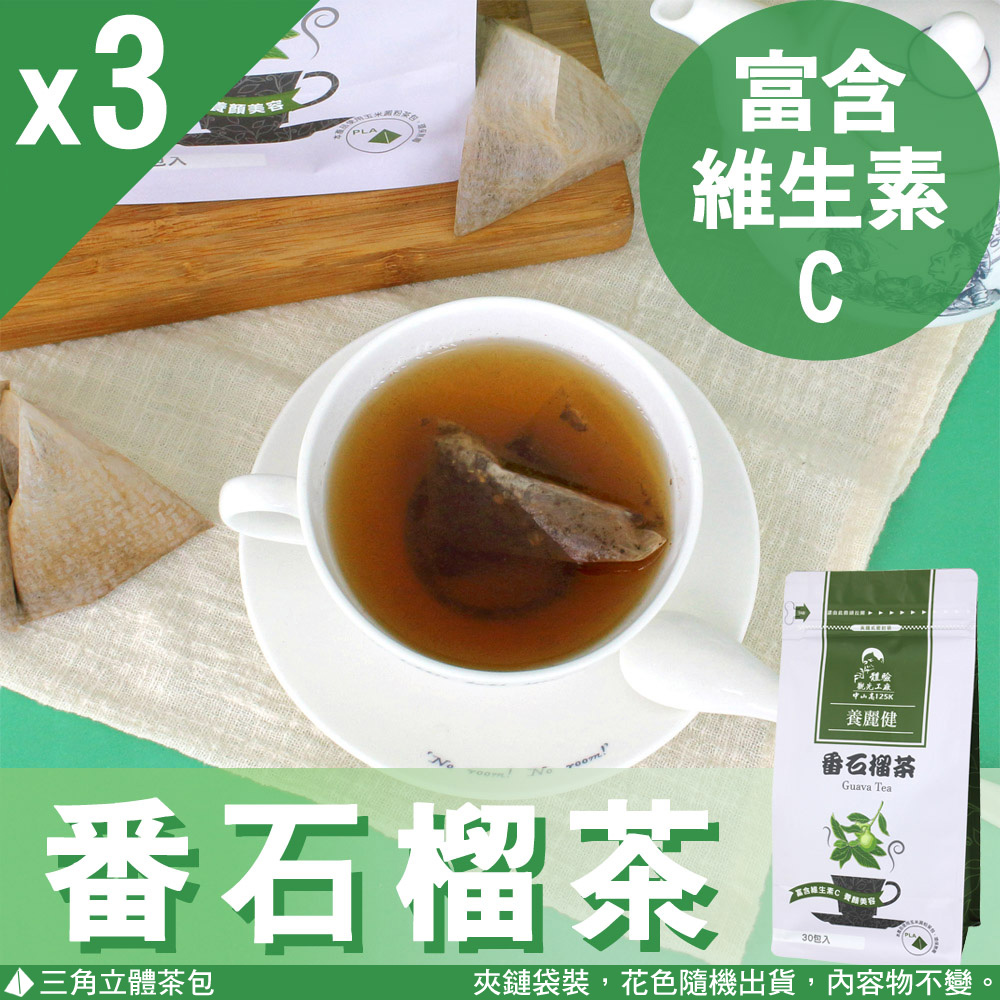Mr.Teago 番石榴茶/養生茶-3角立體茶包-3袋/組(30包/袋)