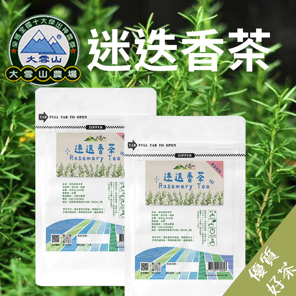 台灣農會 【大雪山農場】迷迭香茶2g-20包X2袋