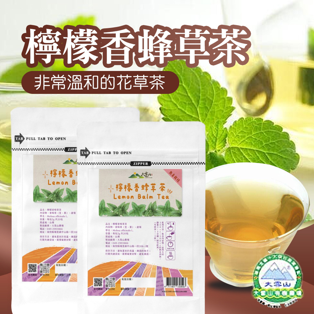台灣農會 【大雪山農場】檸檬香蜂茶2g-20包X2袋