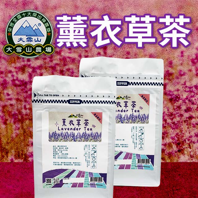 台灣農會 【大雪山農場】薰衣草茶2g-20包X2袋