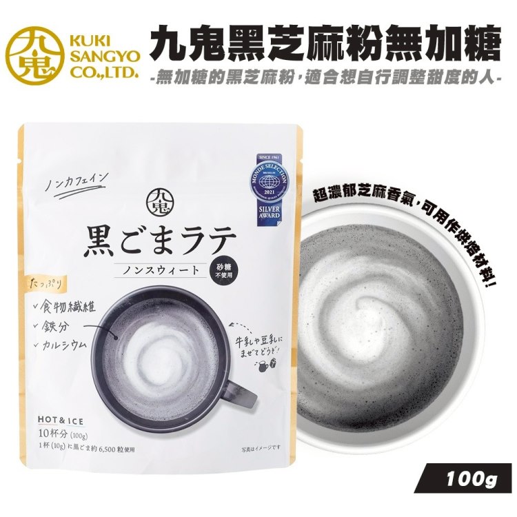 九鬼 黑芝麻粉 無加糖(3包組_100g/包)