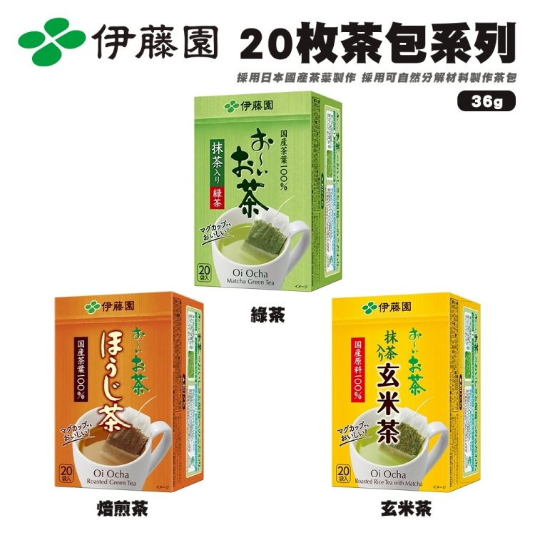 伊藤園 系列茶包 6盒組(20入/36g/盒_綠茶/玄米茶/焙煎茶包)