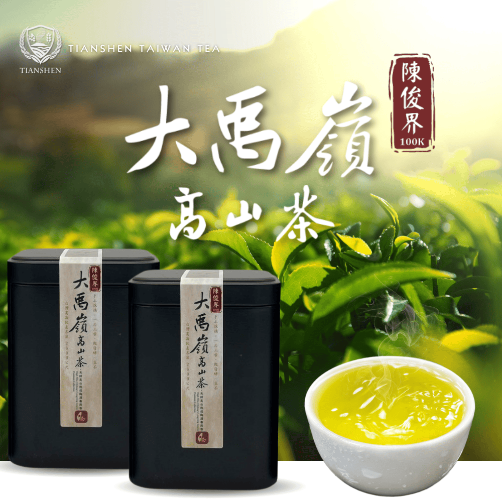 Tianshen 天神大禹嶺100k 陳俊界高山茶( 2兩X1入) - PChome 24h購物