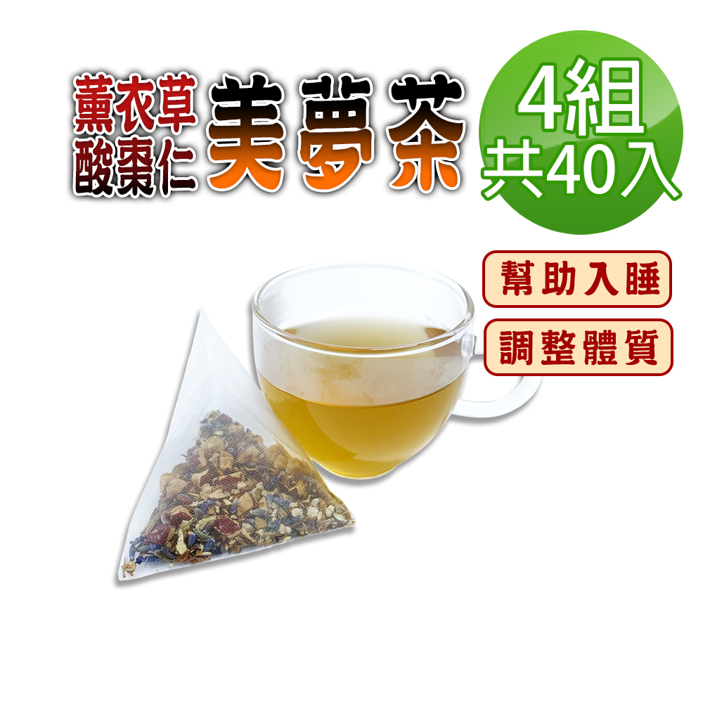 蔘大王 薰衣草酸棗仁美夢茶包X4組(6gX10入/組)破壁熱泡更透味 清香怡然 幫助入睡 舒爽自在 調整體質