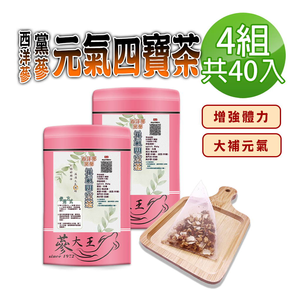 蔘大王 西洋蔘黨蔘元氣四寶茶包X4組(6gX10入/組)精神旺盛 調整體質 滋補強身