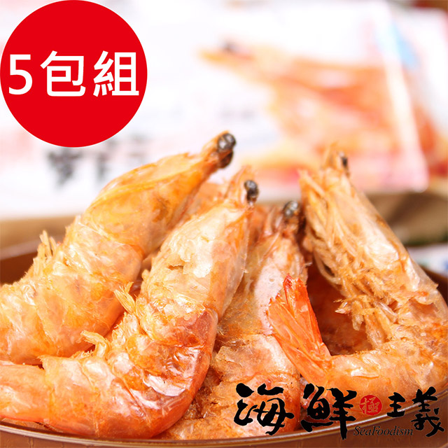 【海鮮主義】超好吃卡拉蝦原味蝦5 包組