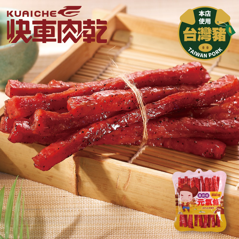 快車肉乾 元氣條(黑胡椒)185g x2