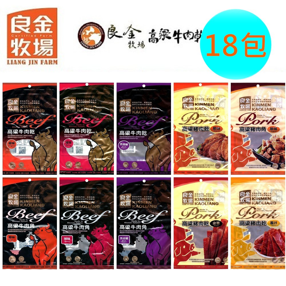 良金牧場 高粱肉乾系列11種任選18包(90g/包〉