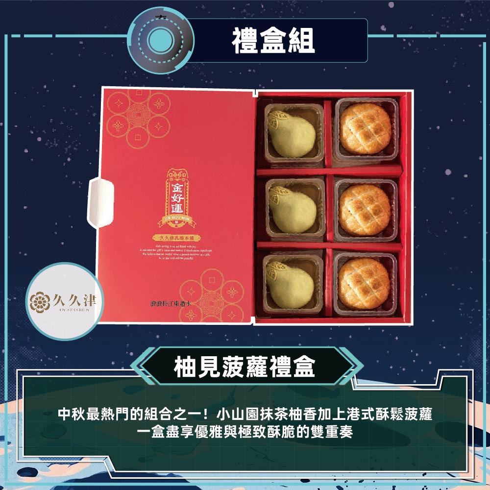 久久津柚見波蘿禮盒(2品6入/盒附提袋) - PChome 24h購物