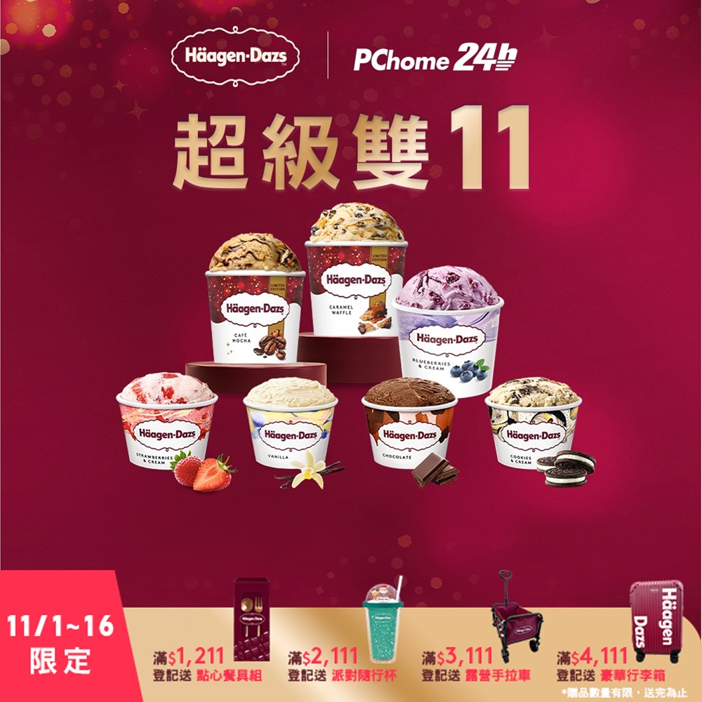Haagen-Dazs 哈根達斯 派對迷你杯16入熱銷組〔 100ml(8杯)+75ml(8杯)|兩款組合任選|官方旗艦直送 〕