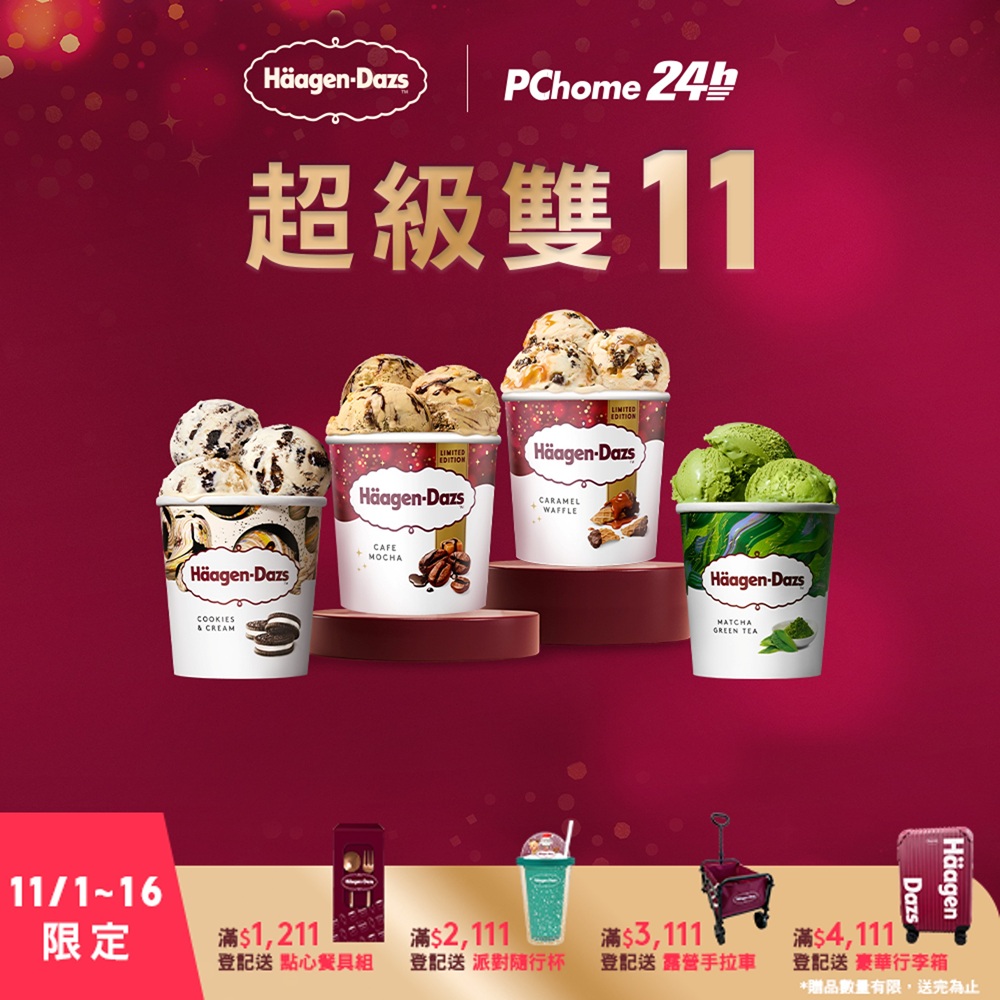 Haagen-Dazs 哈根達斯 寵愛品脫4入組(11/2加贈30P) 同價雙11必買 官方旗艦直送