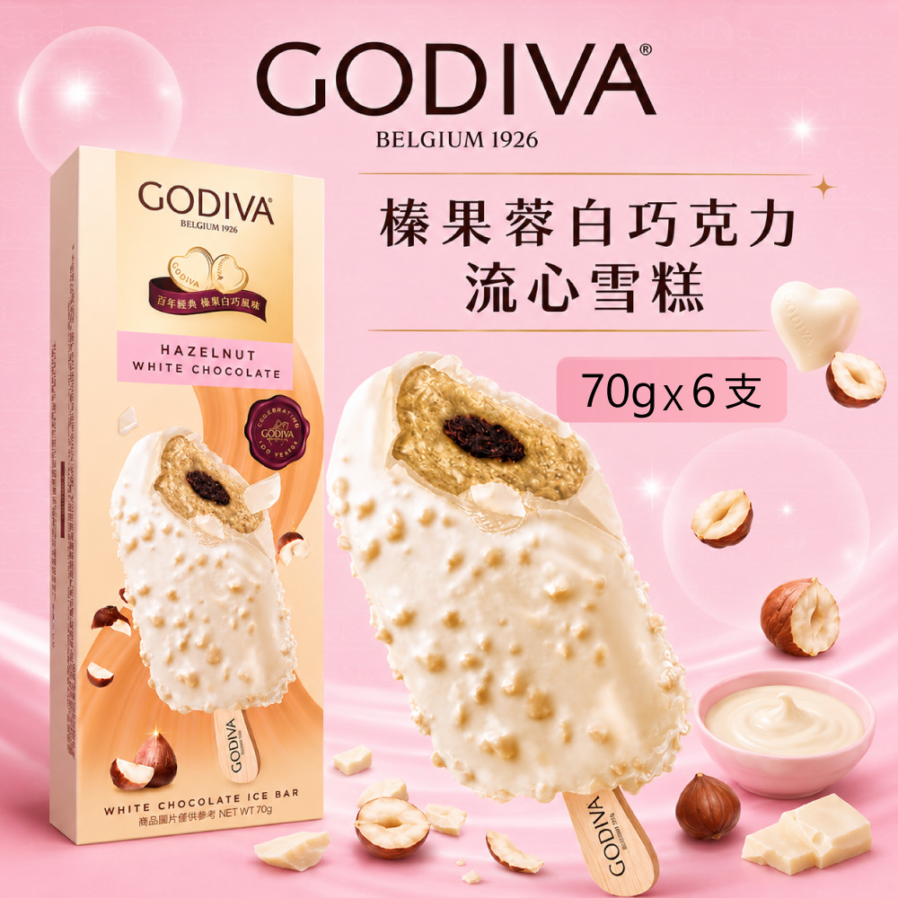 GODIVA 歌帝梵 榛果蓉白巧克力流心雪糕x6支(冰淇淋/冰棒/甜品/甜點)