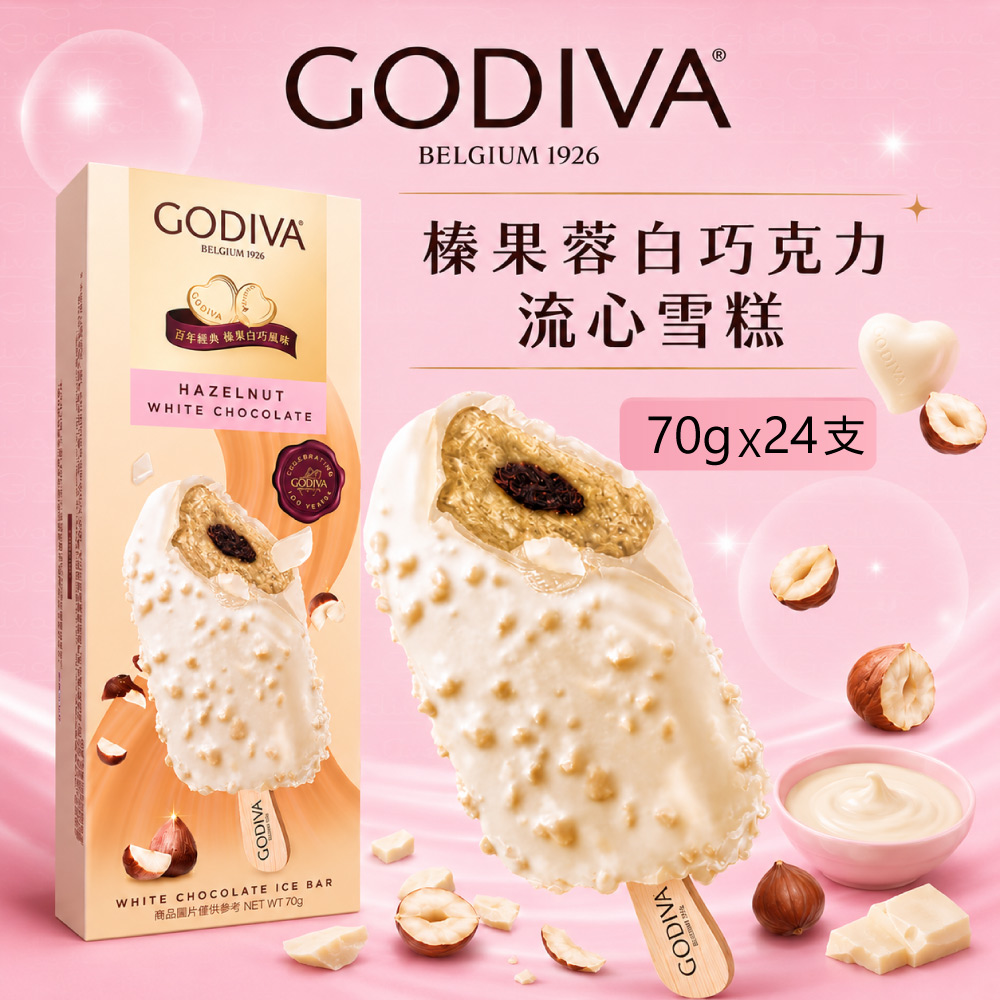 GODIVA 歌帝梵 榛果蓉白巧克力流心雪糕x24支(冰淇淋/冰棒/甜品/甜點)