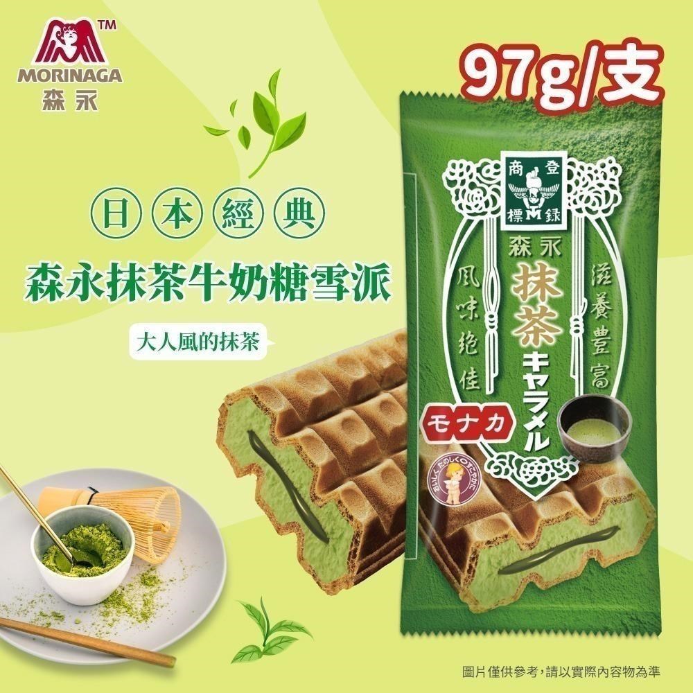 森永 抹茶牛奶糖雪派97gX20支/箱