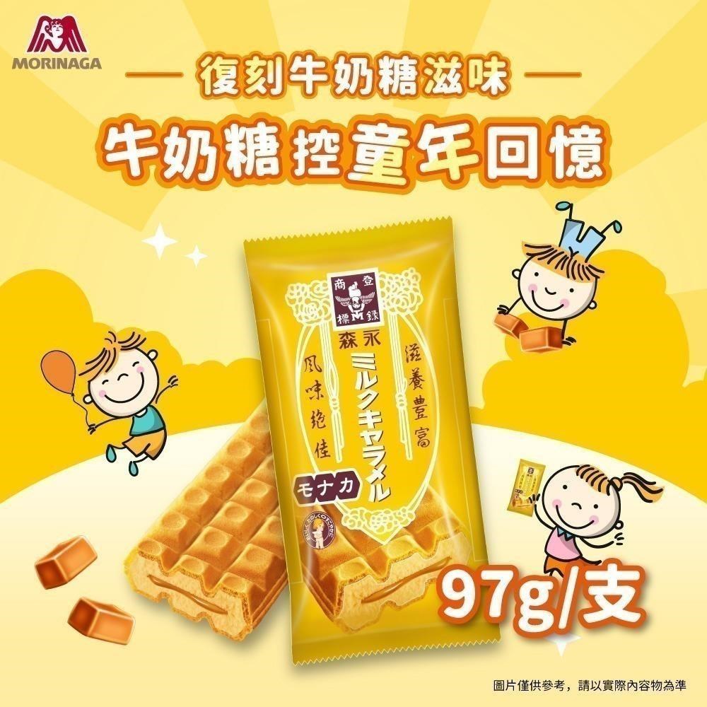 森永 牛奶糖雪派97gX20支/箱（其他規格）