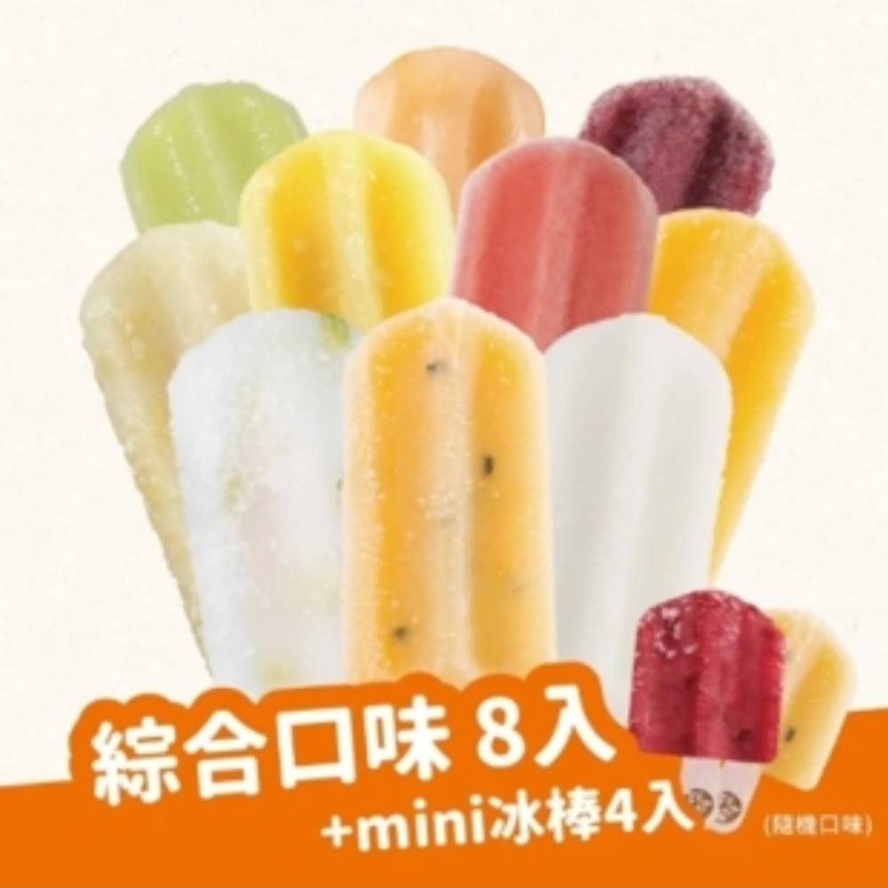 春一枝 水果冰棒人氣8入組合(贈mini冰棒4入) 海鹽西瓜/愛文芒果/百香果/椪柑/芭樂檸檬/葡萄/青芒果