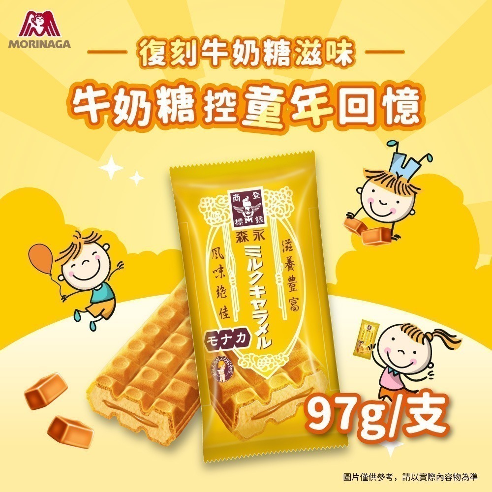 森永 牛奶糖雪派97gX20支/箱