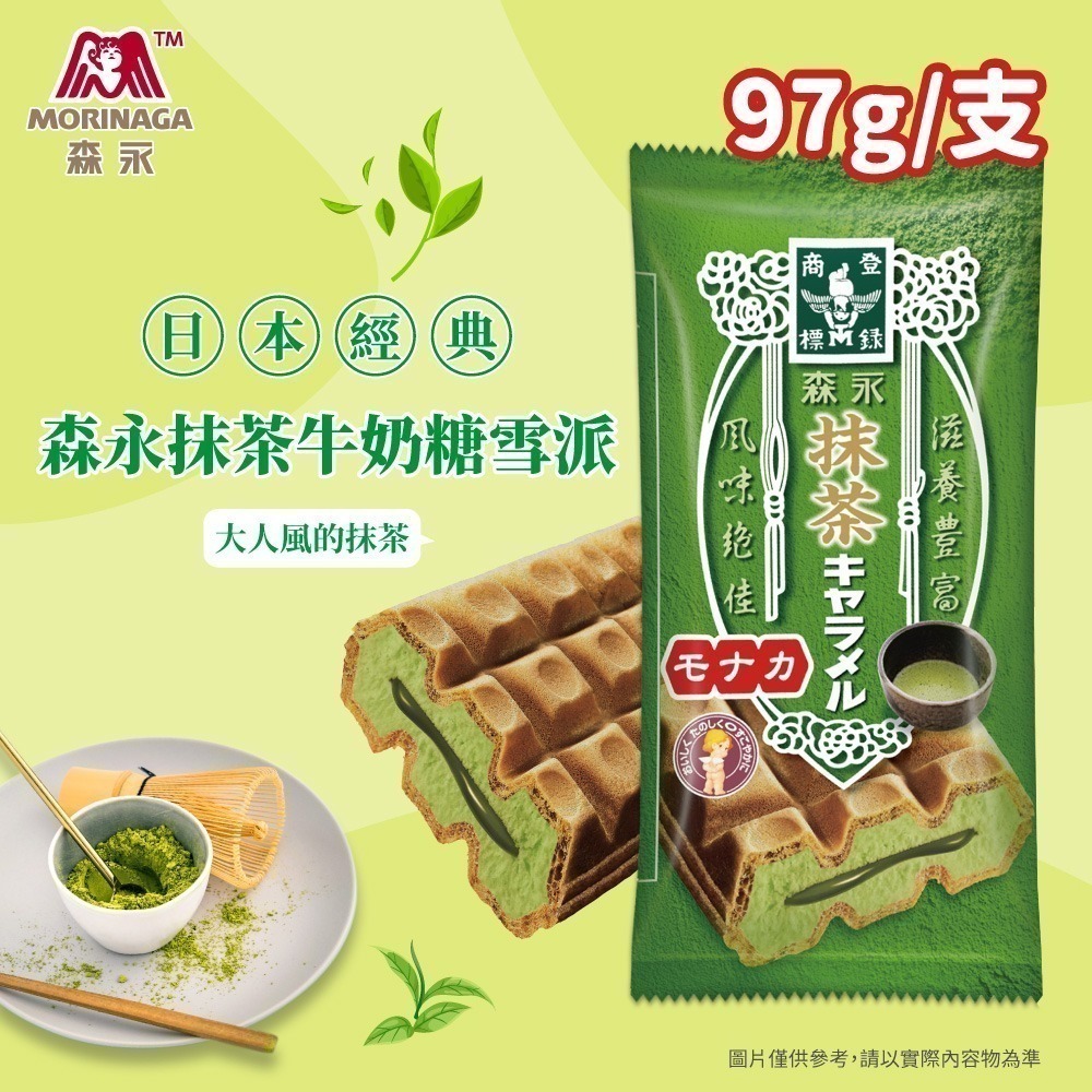 森永 抹茶牛奶糖雪派97gX20支/箱（其他規格）