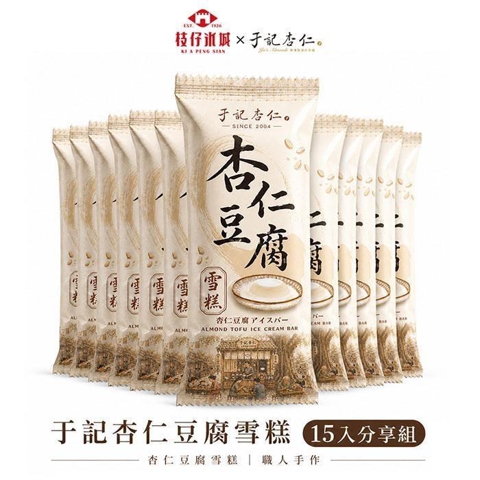 百年枝仔冰城 于記杏仁豆腐雪糕分享15入組(65g/入)(其他規格)