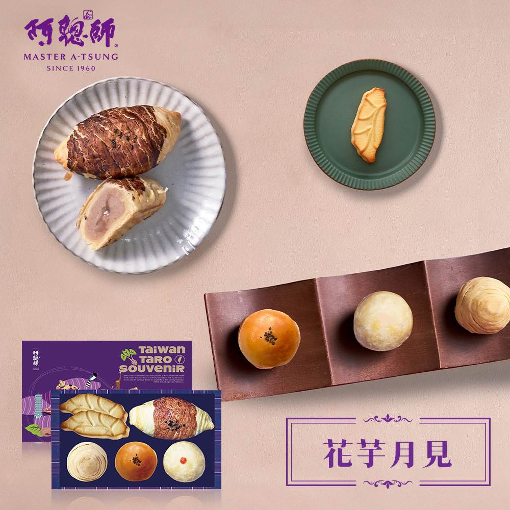 阿聰師 《阿聰師》花芋月見6入禮盒(1盒)