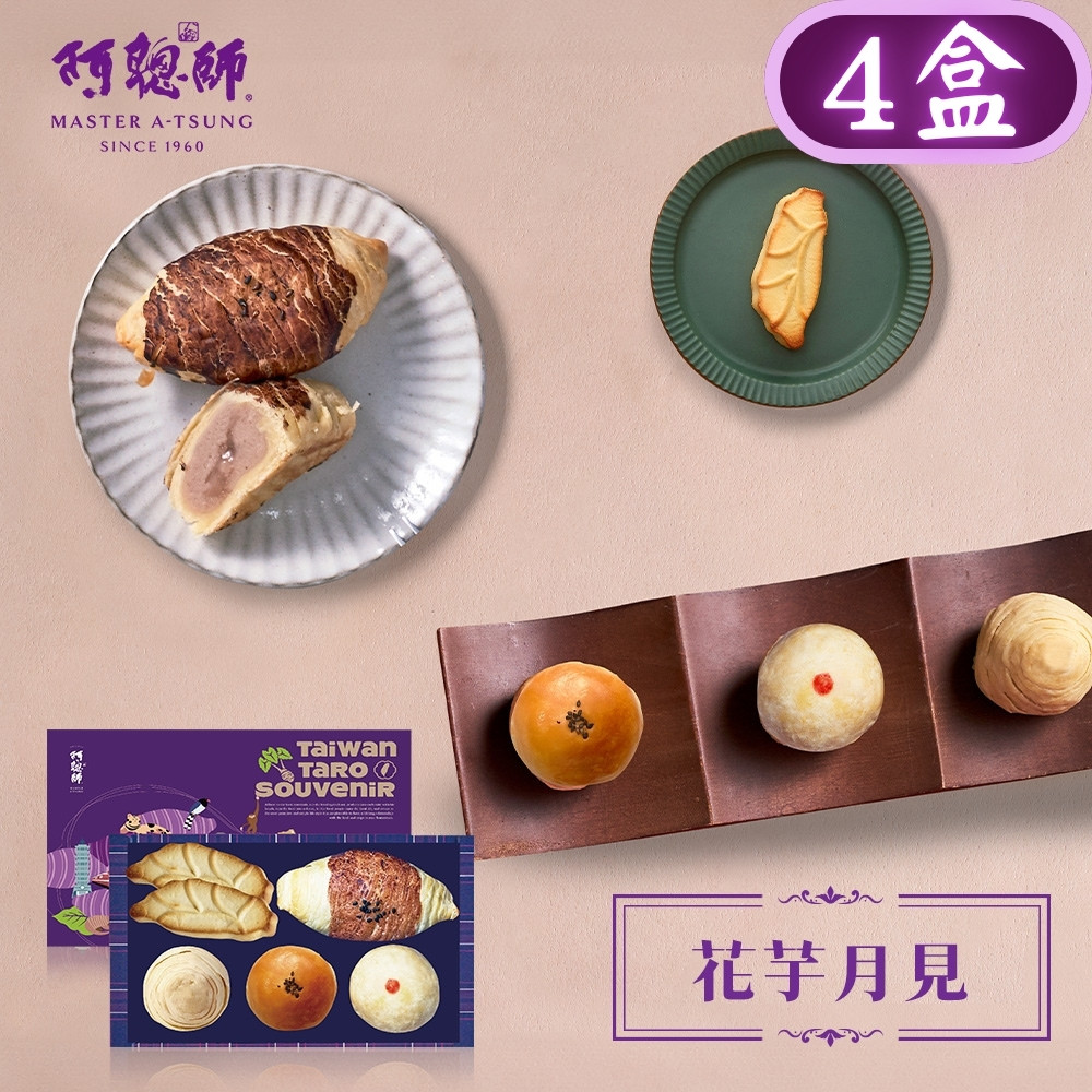阿聰師 《阿聰師》花芋月見6入禮盒(4盒)
