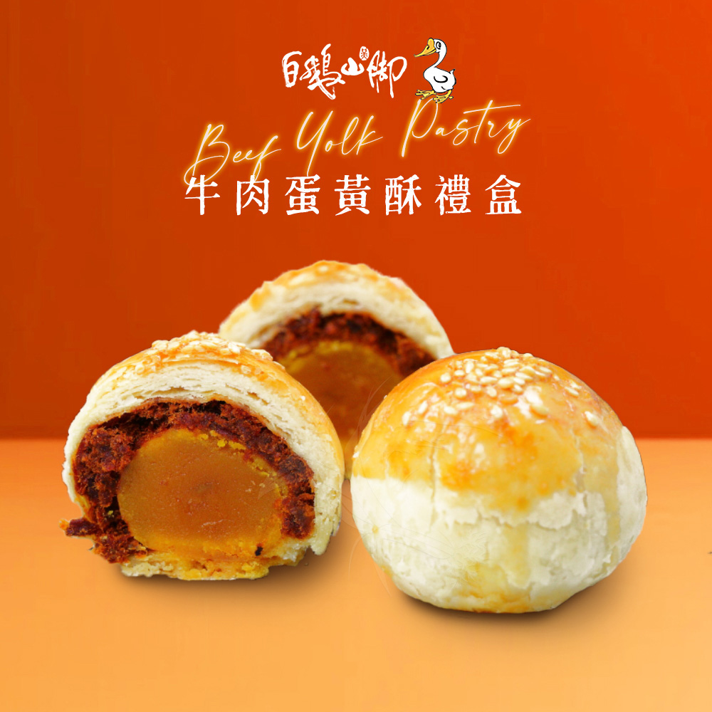 普一牛肉蛋黃酥禮盒x1盒(50gx12入/盒)