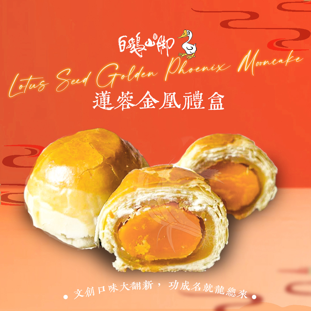 普一登龍餅(蓮蓉金凰)禮盒x1盒(50gx12入/盒)