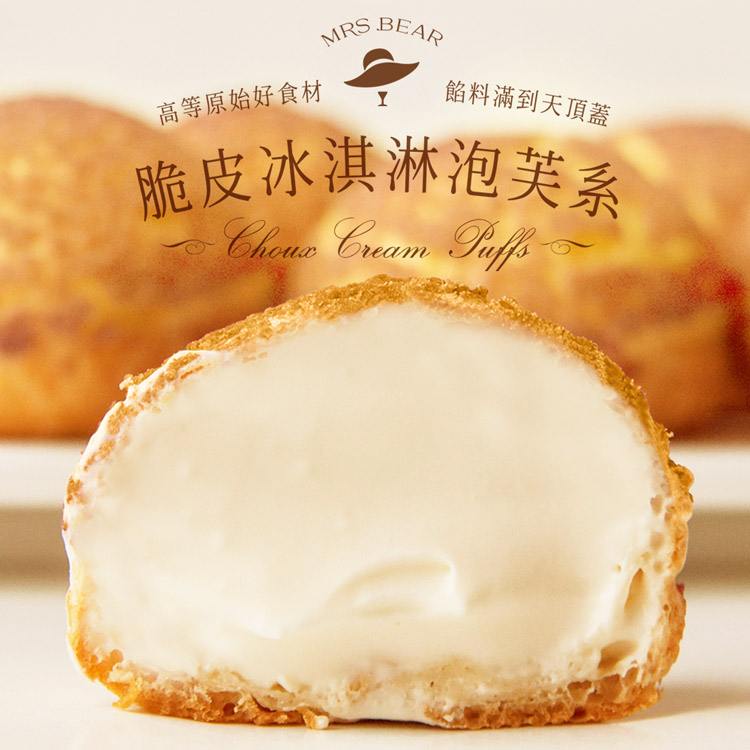 熊夫人甜點 脆皮冰淇淋泡芙系們 9顆入/組 無添加 1組(其他規格)