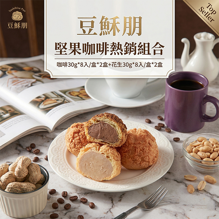 豆穌朋 豆穌朋堅果咖啡熱銷組合(咖啡*2+花生*2)