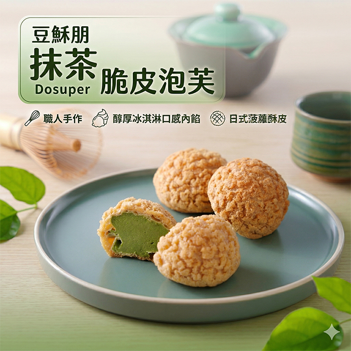 豆穌朋 抹茶泡芙四盒組(30g*6入裝/盒)