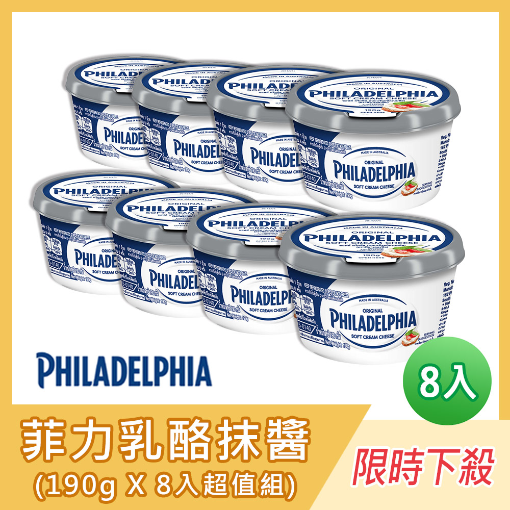 【PHILADELPHIA 菲力】鮮奶油乳酪抹醬 190g*8入組 (到期日2027/01/04)  奶油乳酪 cream cheese