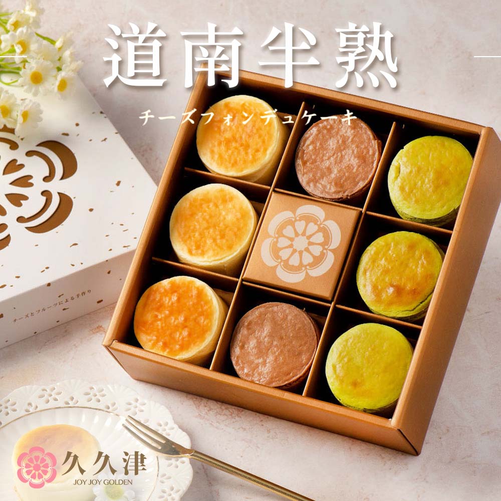 久久津 道南半熟乳酪禮盒(40gx8入/盒 附提袋)