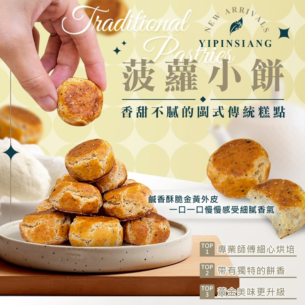 億品鄉 菠蘿⼩餅200gx12盒/箱 (全素)
