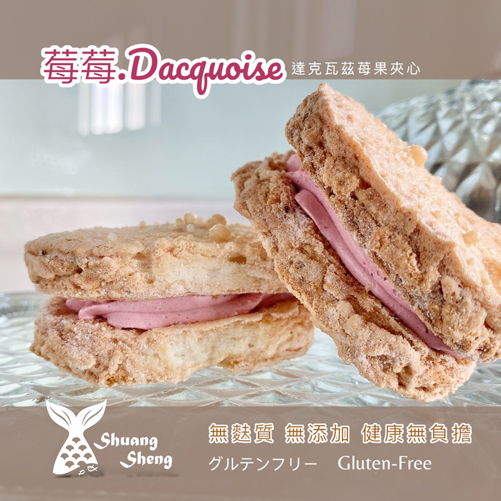 双盛 達克瓦茲双莓果夾心*6入