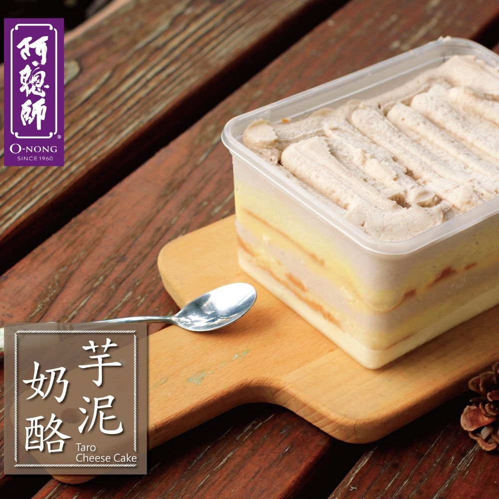 阿聰師 芋泥奶酪蛋糕2盒(650g/盒)