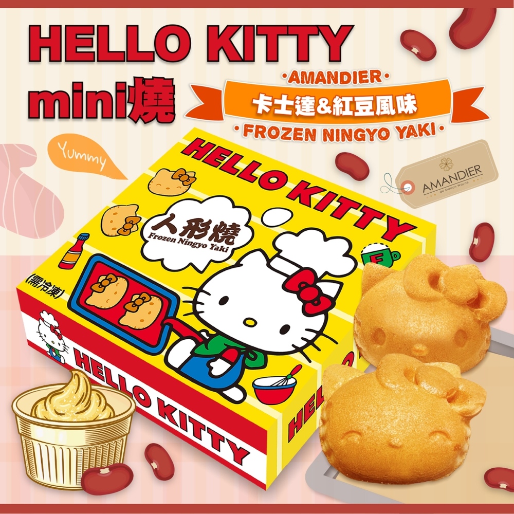 【AMANDIER雅蒙蒂】Hello Kitty mini燒2盒(卡士達/紅豆風味)
