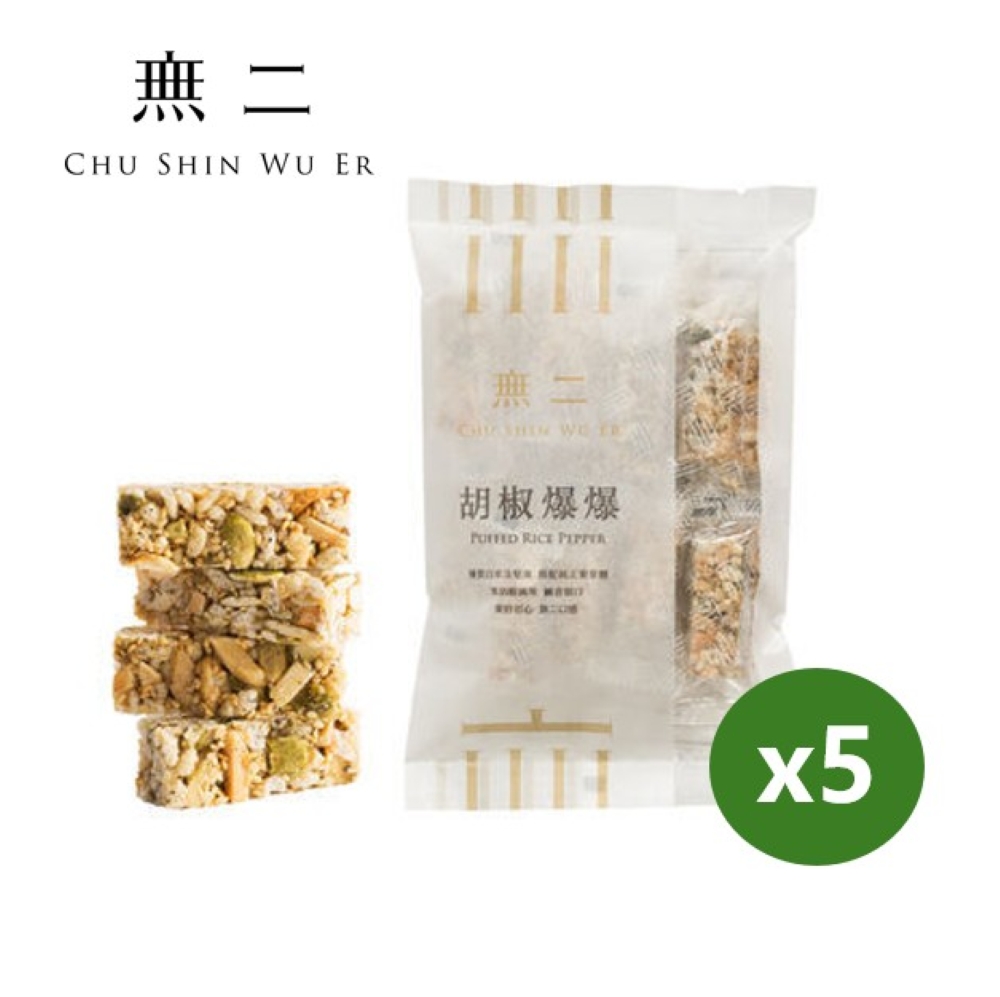 無二 胡椒爆爆5入組 (150g*5)