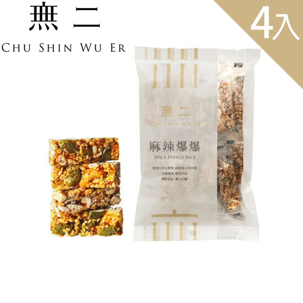 無二 麻辣爆爆4入組  (150g*4)
