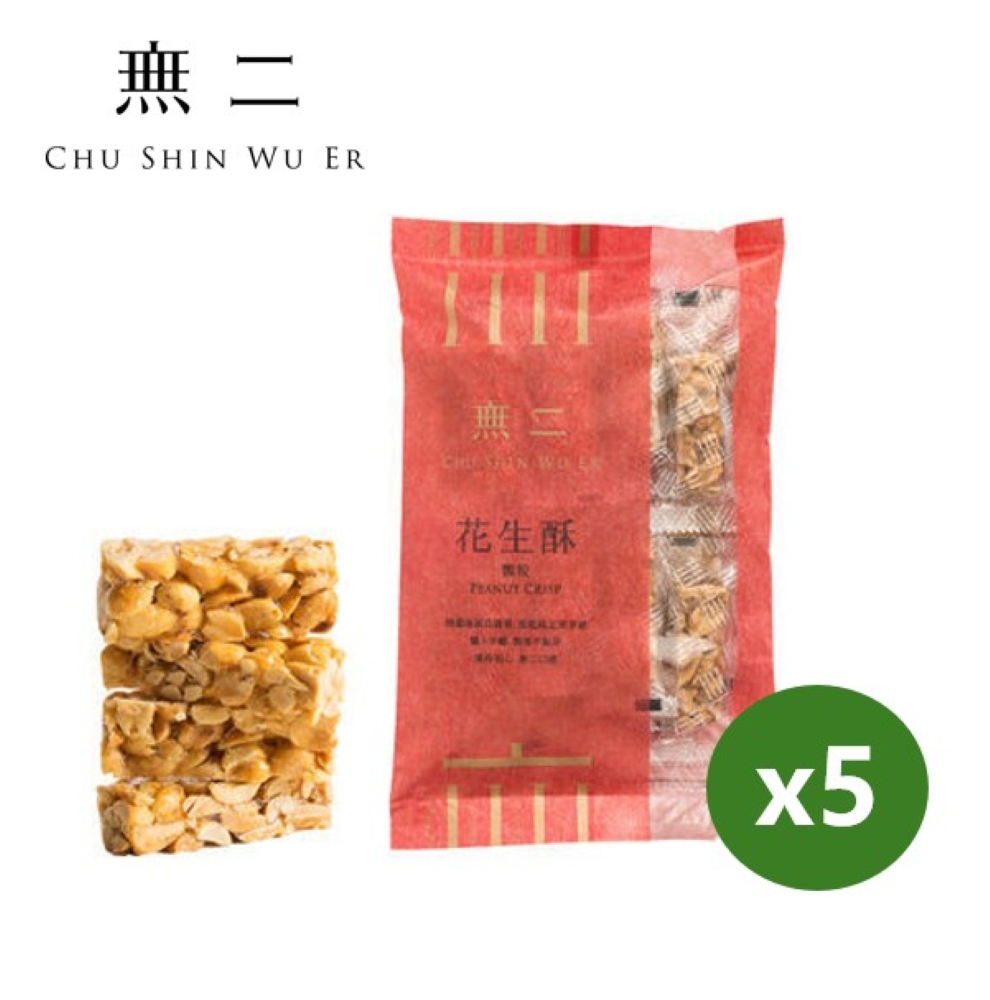 無二 花生酥【顆粒】5入組 (200g*5)