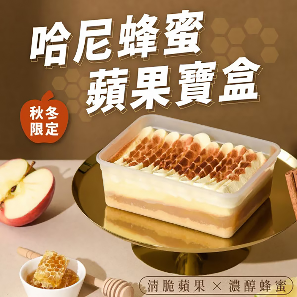 哈尼蜂蜜蘋果寶盒(500g/盒)