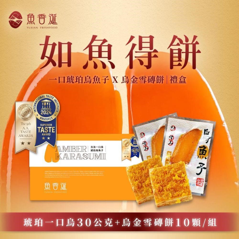 如魚得餅禮盒