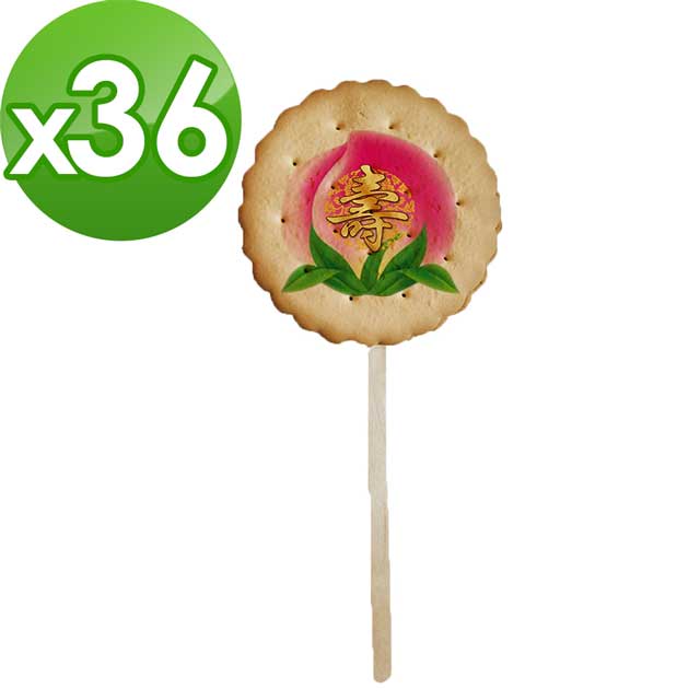 老食說 拜拜祝壽 彩繪麥芽餅 36支(多款Q版神尊圖任選)