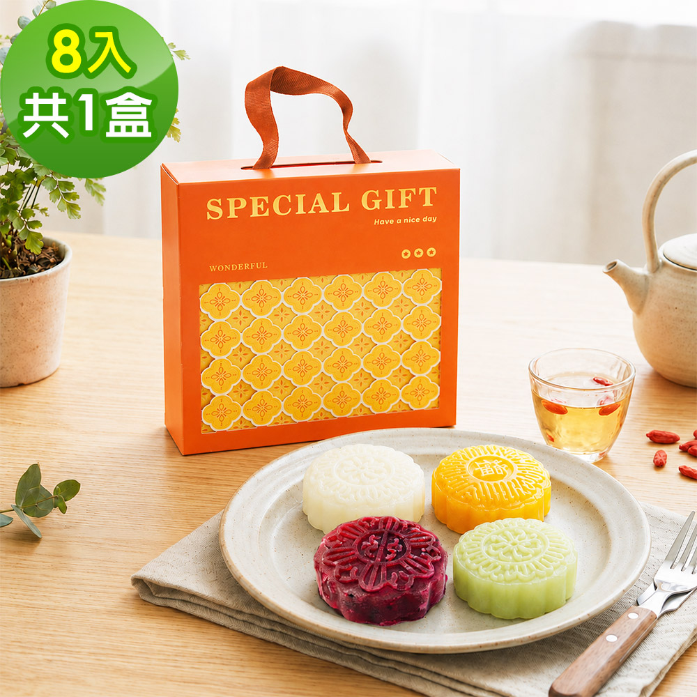 樂活e棧 -花漾蒟蒻冰晶月餅-綜合口味8顆x1盒(全素 甜點 冰品 水果)