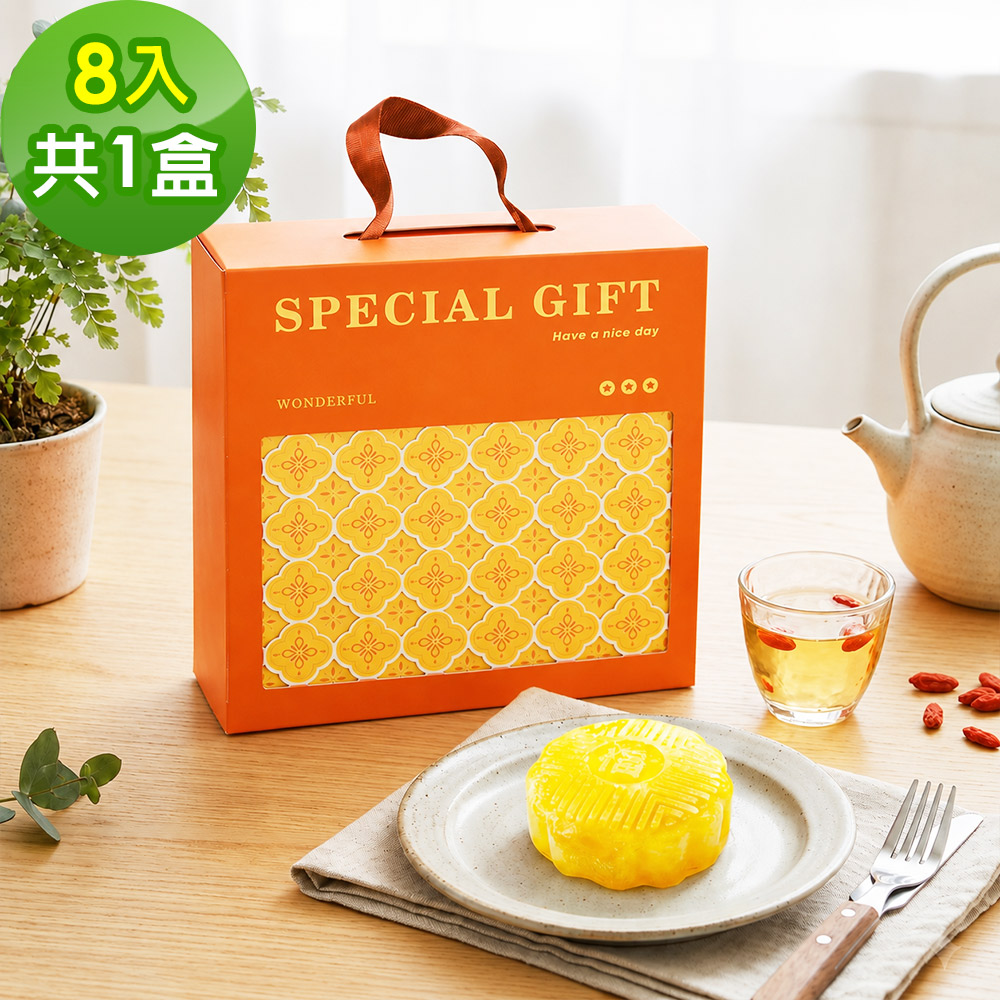 樂活e棧 中秋月餅禮盒-蒟蒻冰晶橘子月餅8顆x1盒(全素 甜點 冰品 水果)